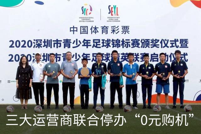 三大运营商联合停办“0元购机”业务背后的隐秘真相